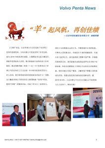 “羊”起風(fēng)帆，再創(chuàng)佳績